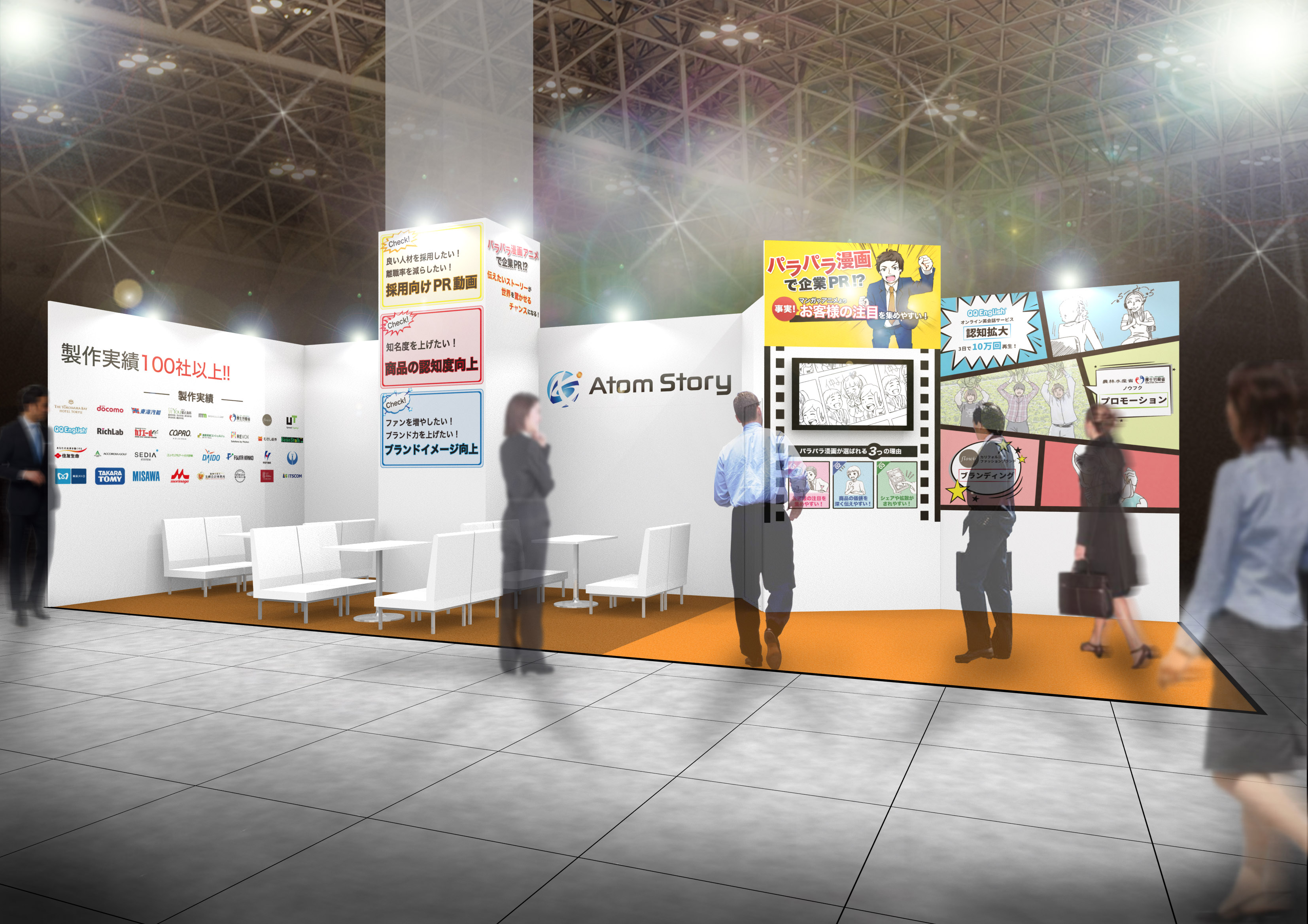 弊社パラパラ漫画ムービーがコンテンツ東京17に出展します パラパラ漫画 制作ラボ 株式会社アトムストーリー